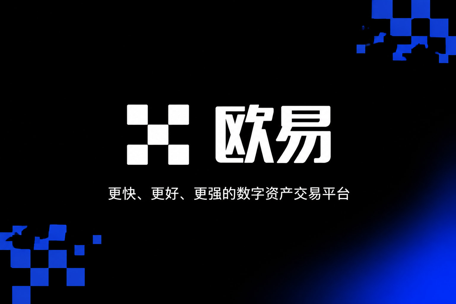 欧交易所app最新版APP界面预览
